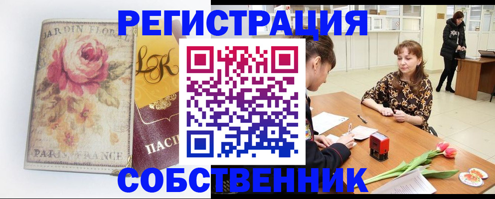 прописка в квартире в Рыльске