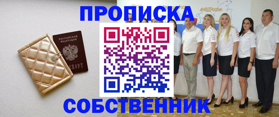 прописка в квартире в Рыльске