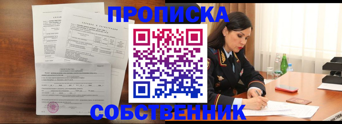 временная прописка в Рыльске