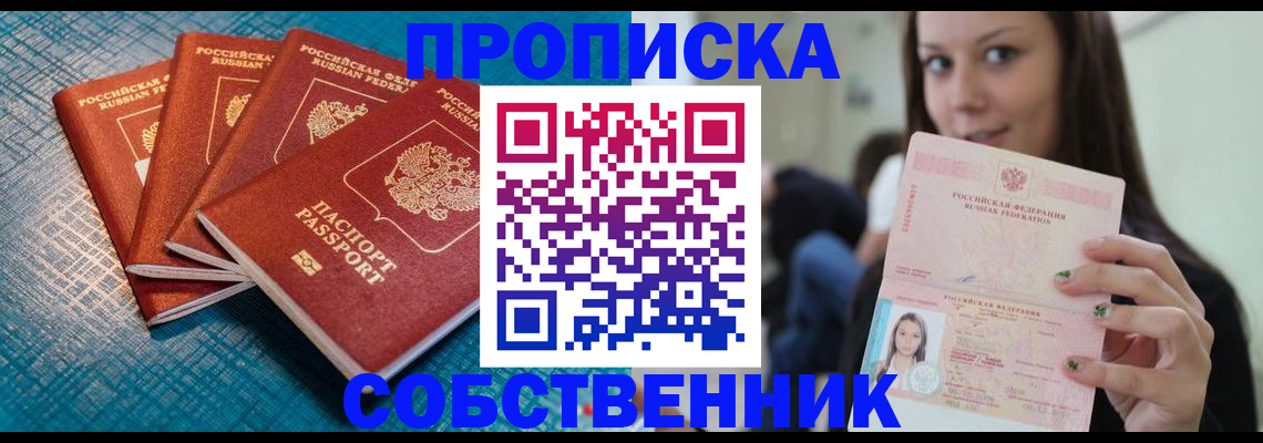 прописка иностранных граждан в Рыльске