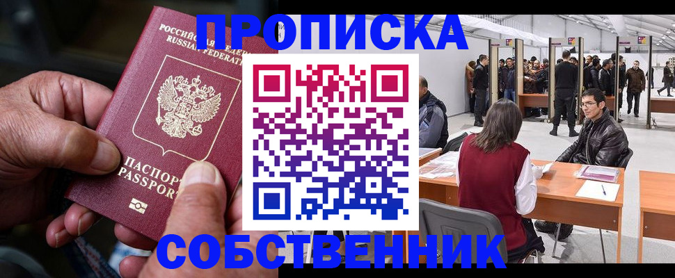 временная регистрация гарантия в Рыльске
